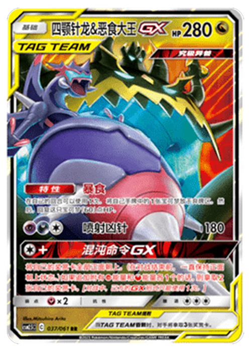 Agoyon & Schlingking GX (CSM2.5C 037): Striking Competition - Near Mint - S-Chinesisch -vault-zh-cn