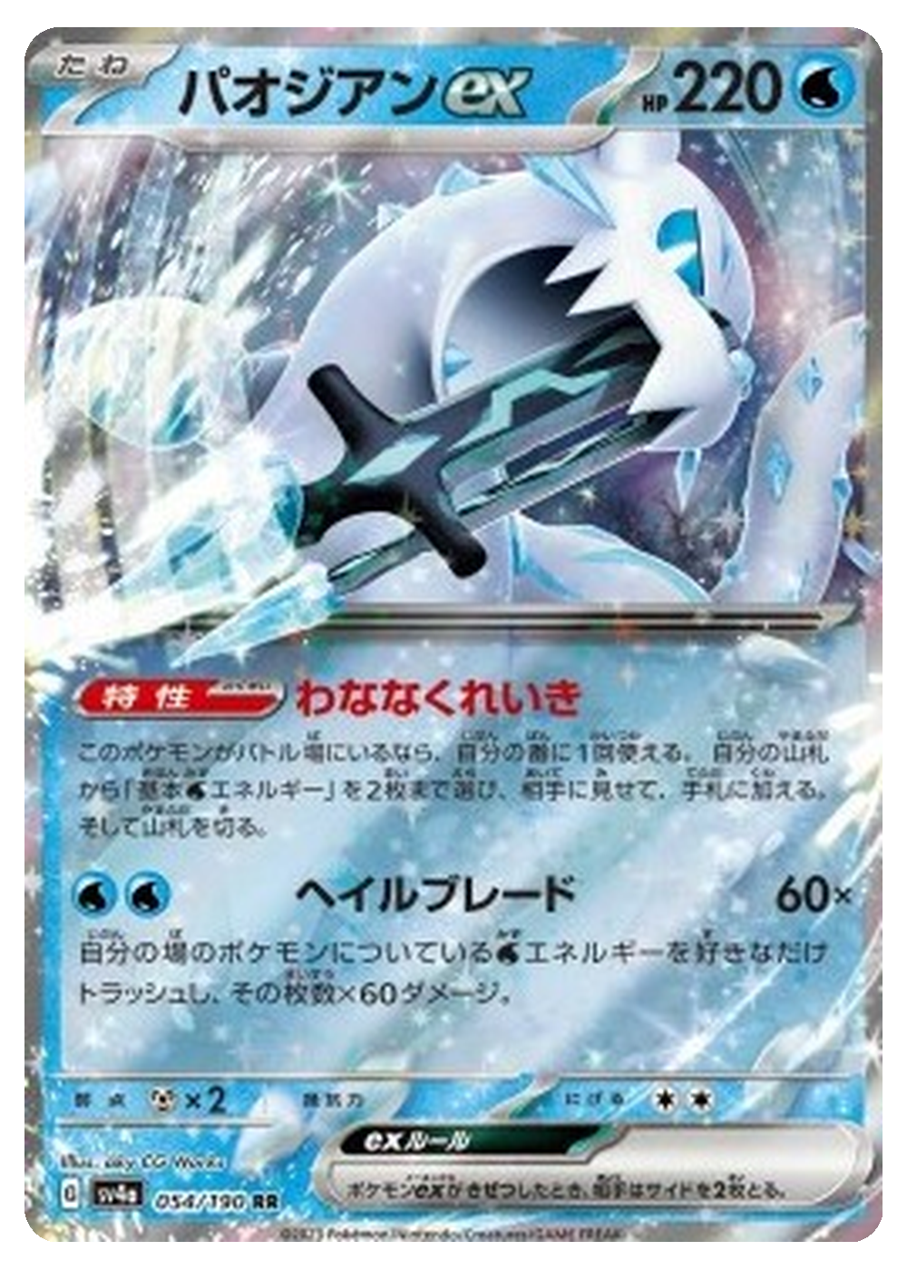 Baojian ex (SV4A 054/190) - & (SV): Shiny Treasure ex - Near Mint - Japanisch -vault-ja