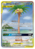 Bauz & Alola-Kokowei-GX GX (CSM2BC 156): Shining Synergy - Supreme - Near Mint - S-Chinesisch -vault-zh-cn