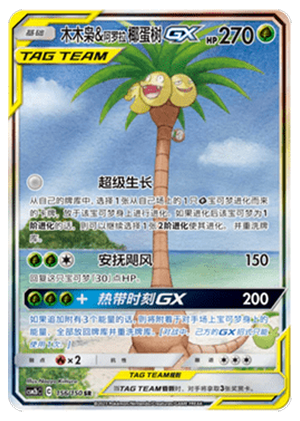 Bauz & Alola-Kokowei-GX GX (CSM2BC 156): Shining Synergy - Supreme - Near Mint - S-Chinesisch -vault-zh-cn