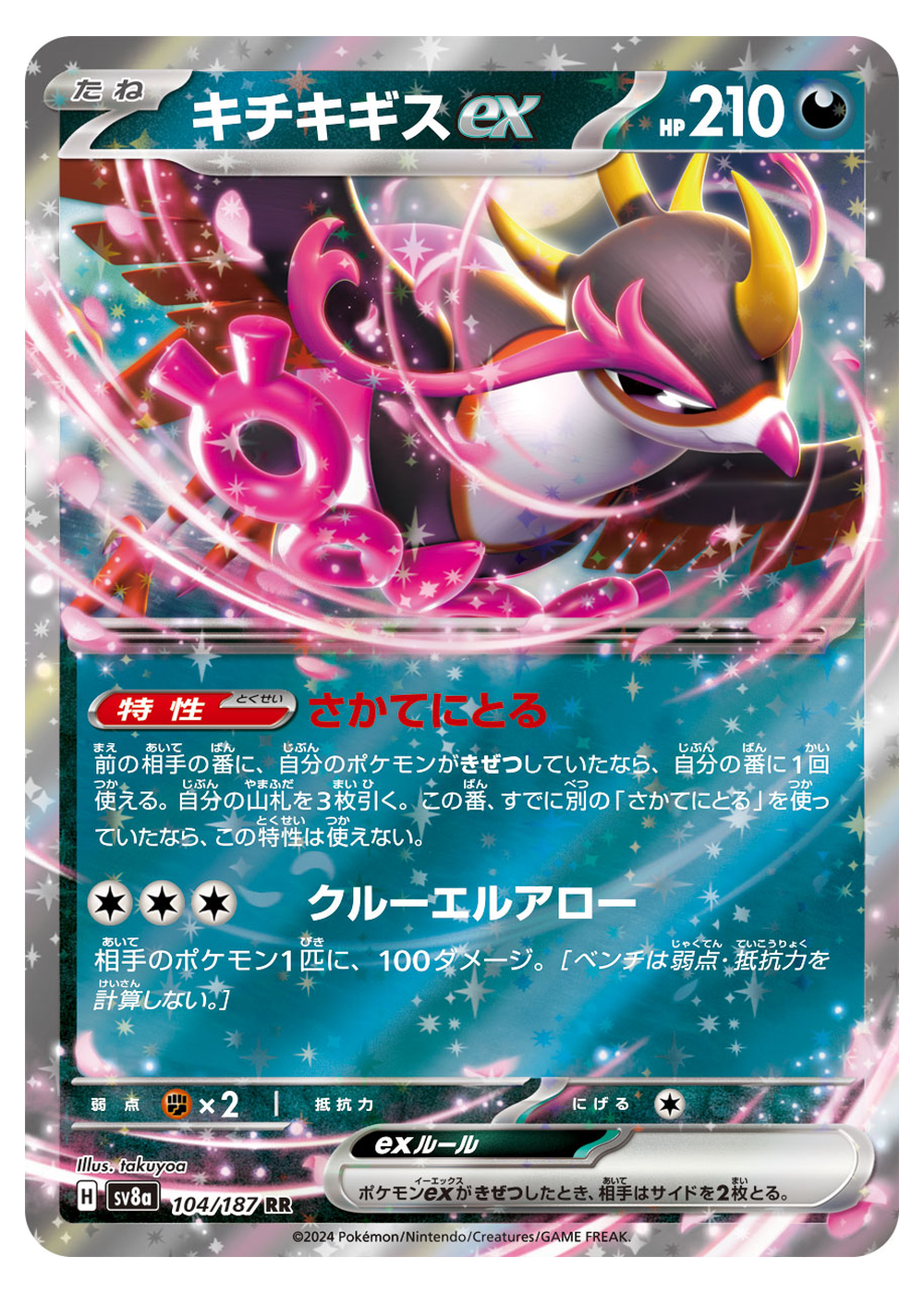 Beatori ex (SV8A 104/187) - & (SV): Terastal Festival ex - Near Mint - Japanisch -jp-ja