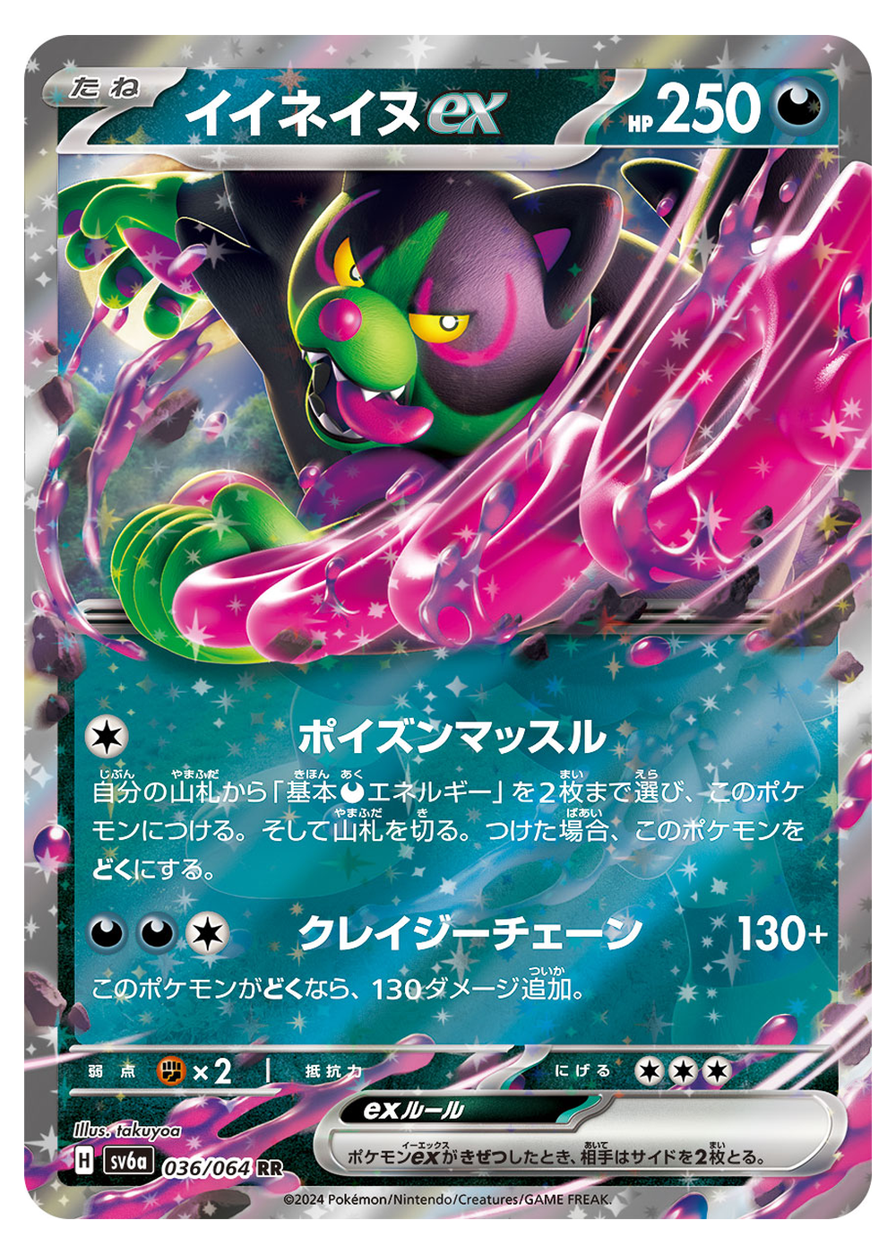 Boninu ex (SV6A 036/64) - & (SV): Night Wanderer - Near Mint - Japanisch -jp-ja