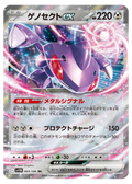 Genesect ex (SV11B 069/174) - & (SV): Black Bolt JP - Near Mint - Japanisch -jp-ja