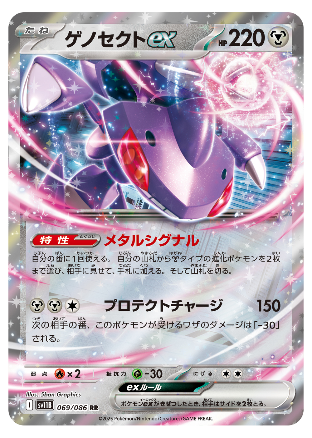 Genesect ex (SV11B 069/174) - & (SV): Black Bolt JP - Near Mint - Japanisch -jp-ja