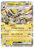 Knattatox ex (SV6A 015/64) - & (SV): Night Wanderer - Near Mint - Japanisch -jp-ja