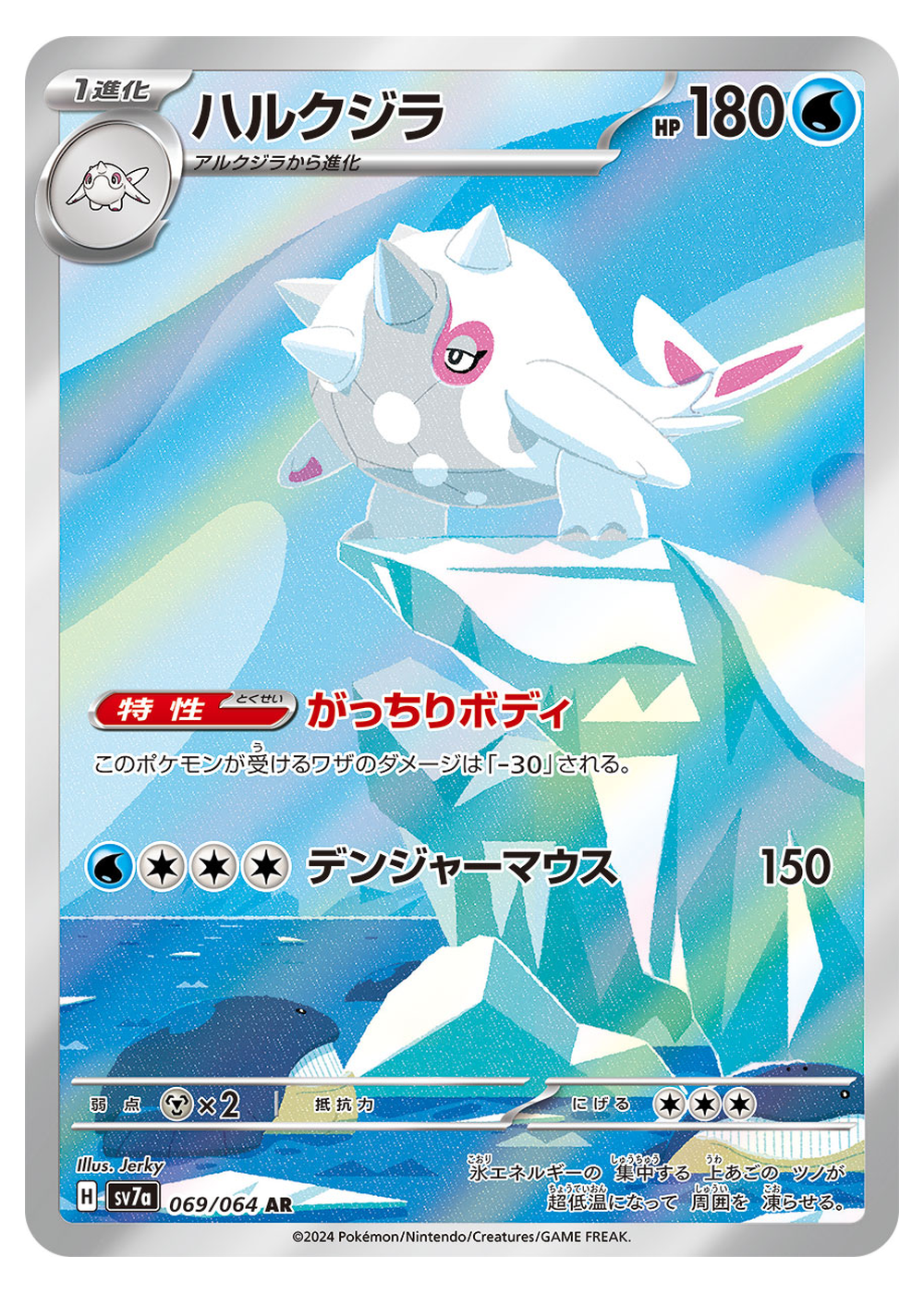Kolowal (SV7A 069/64) - & (SV): Paradise Dragona - Near Mint - Japanisch -jp-ja