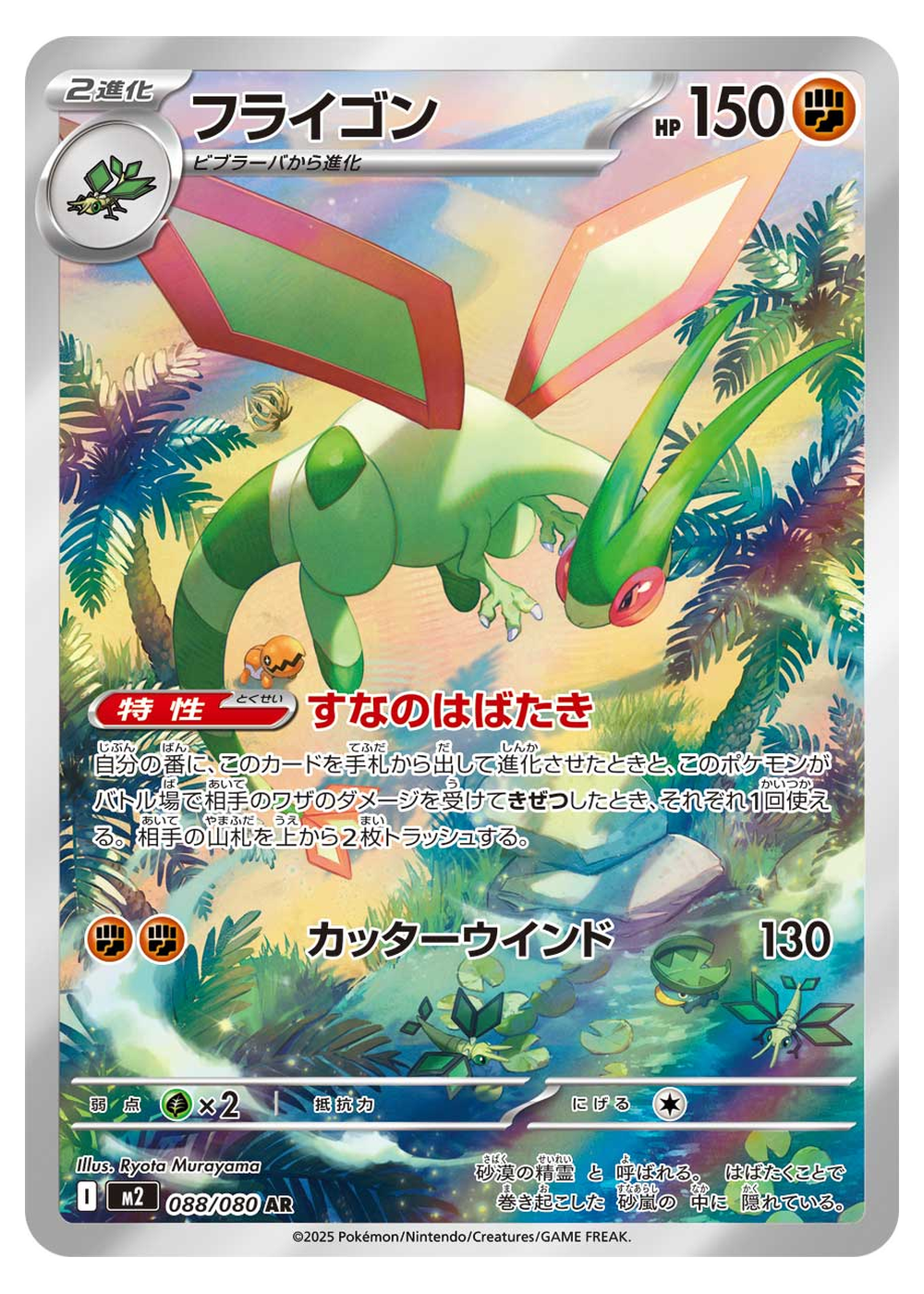 Libelldra (M2 088/80) - MEGA (M): Inferno X - Near Mint - Japanisch -jp-ja