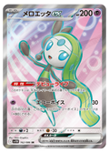Meloetta ex (SV11B 162/174) - & (SV): Black Bolt JP - Near Mint - Japanisch -jp-ja