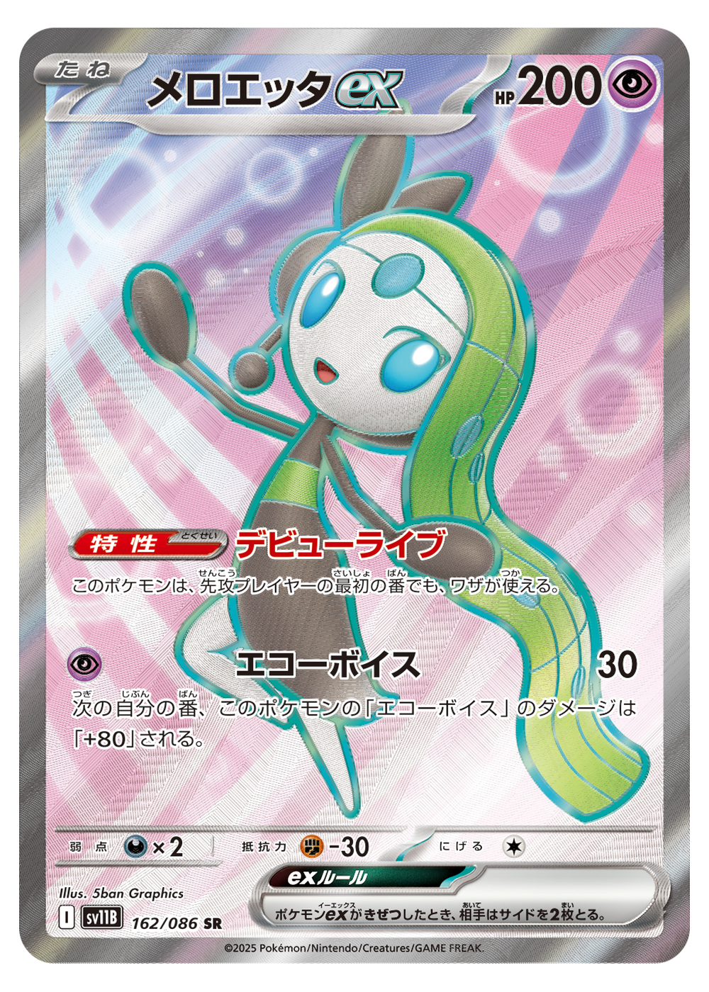Meloetta ex (SV11B 162/174) - & (SV): Black Bolt JP - Near Mint - Japanisch -jp-ja