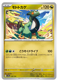 Mopex (SV4A 303/190) - & (SV): Shiny Treasure ex - Near Mint - Japanisch -jp-ja
