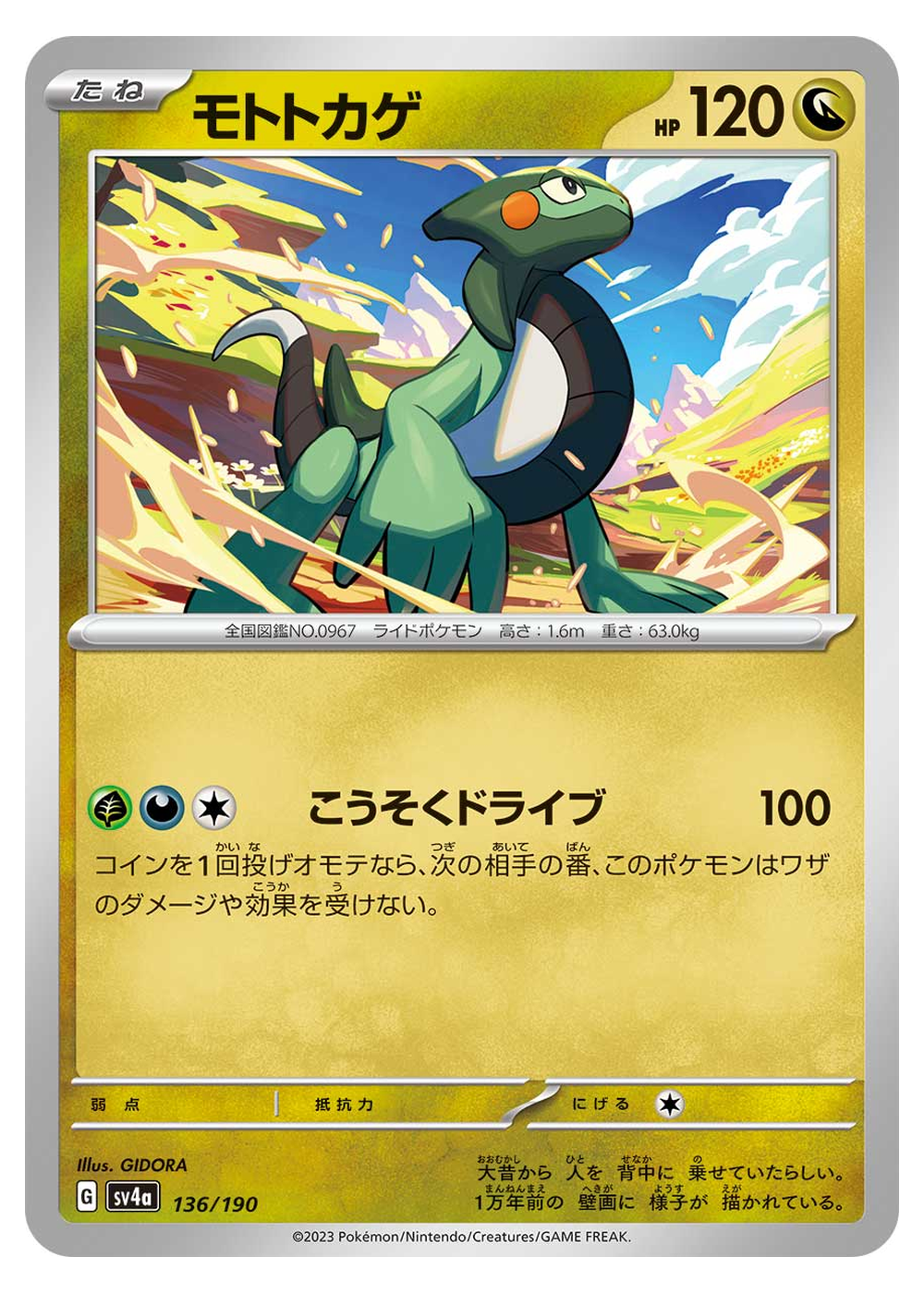 Mopex (SV4A 303/190) - & (SV): Shiny Treasure ex - Near Mint - Japanisch -jp-ja