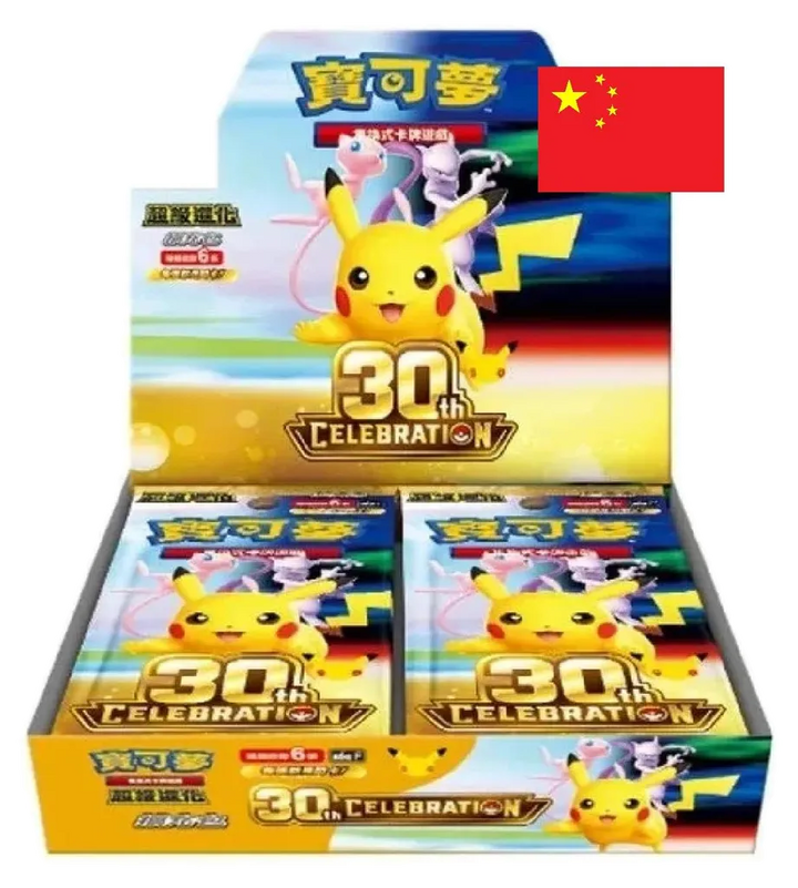 Pokemon 30 Jahre Simplified Chinese Booster Box Display S-Chinesisch