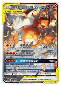 Reshiram & Glurak GX (CSM2CC 154): Shining Synergy - Summon - Near Mint - S-Chinesisch -vault-zh-cn