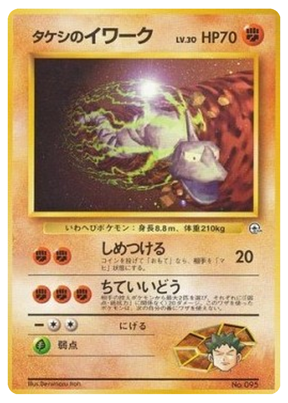 Rockos Onix (CGN): Nivi City Gym - Good - Japanisch -vault-ja