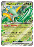 Serpiroyal ex (SV11B 003/174) - & (SV): Black Bolt JP - Near Mint - Japanisch -jp-ja