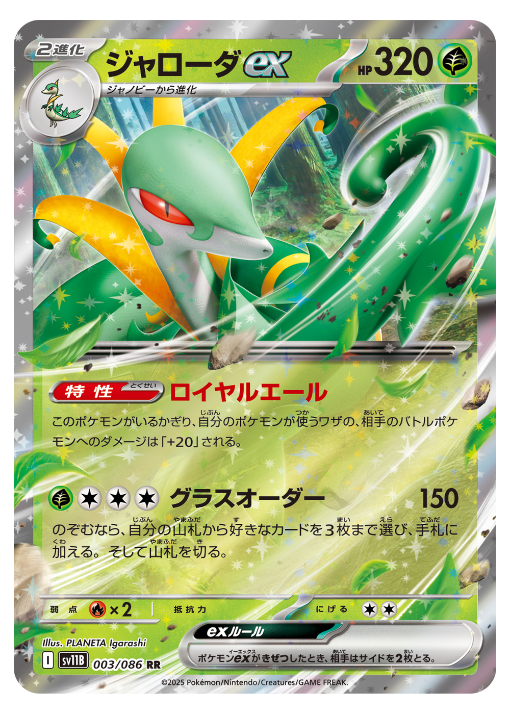 Serpiroyal ex (SV11B 003/174) - & (SV): Black Bolt JP - Near Mint - Japanisch -jp-ja