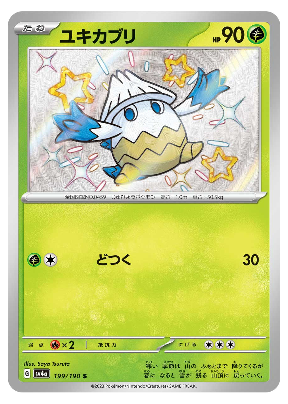 Shnebedeck (SV4A 199/190) - & (SV): Shiny Treasure ex - Near Mint - Japanisch -jp-ja