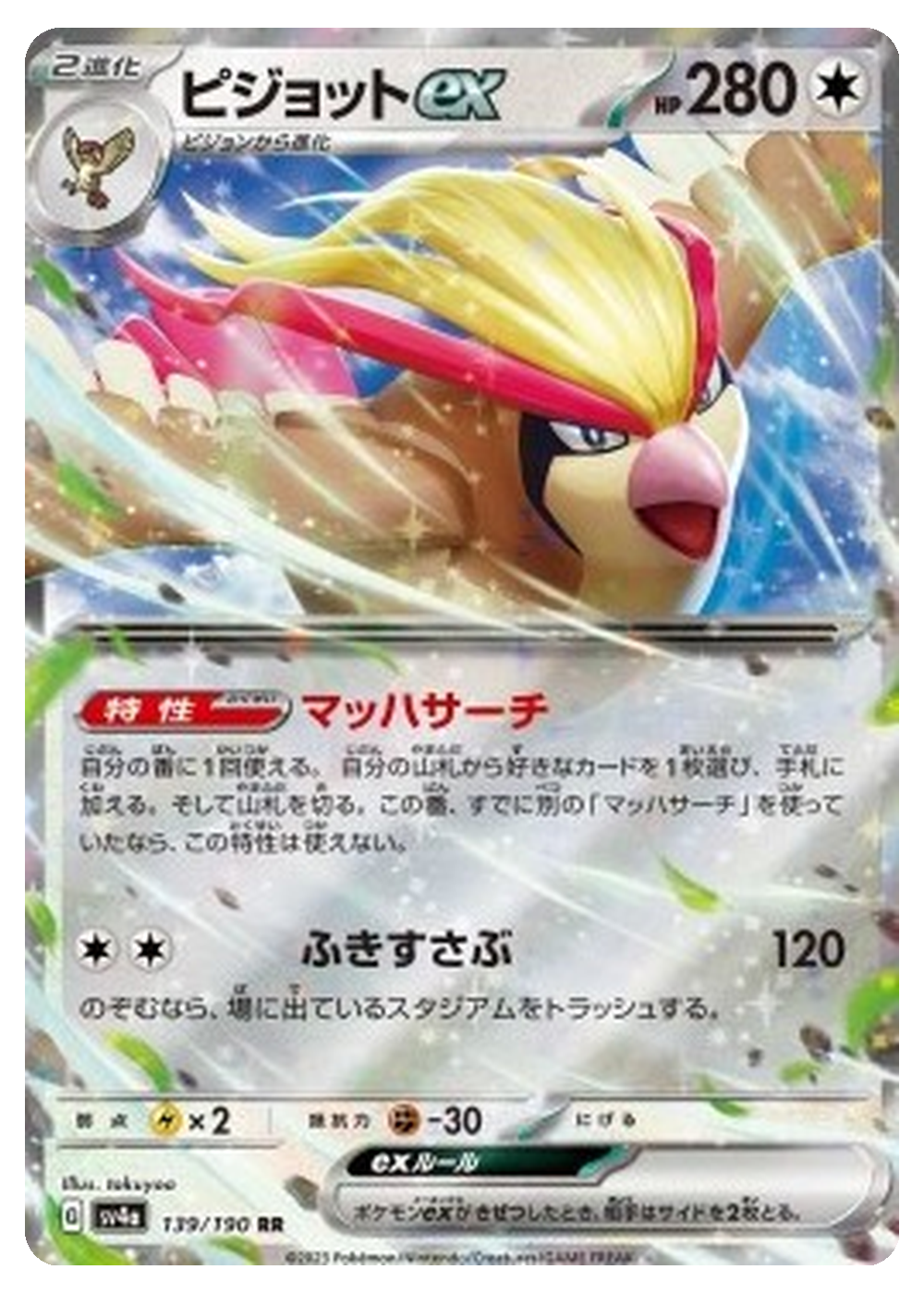 Tauboss ex (SV4A 139/190) - & (SV): Shiny Treasure ex - Near Mint - Japanisch -vault-ja