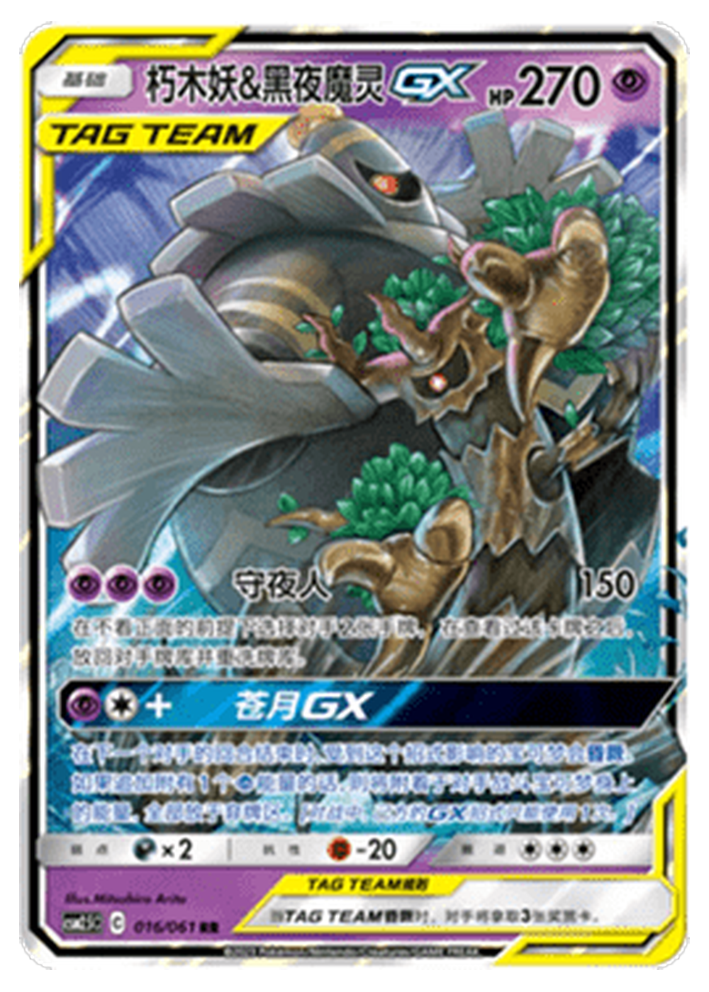 Trombork & Zwirrfinst GX (CSM2.5C 016): Striking Competition - Near Mint - S-Chinesisch -vault-zh-cn