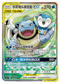 Turtok & Plinfa GX (CSM2AC 157): Shining Synergy - Shower - Near Mint - S-Chinesisch -vault-zh-cn
