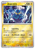 Voltolos (XSV11B 036): Black Bolt JP: Ergänzungen - Near Mint - Japanisch -vault-ja