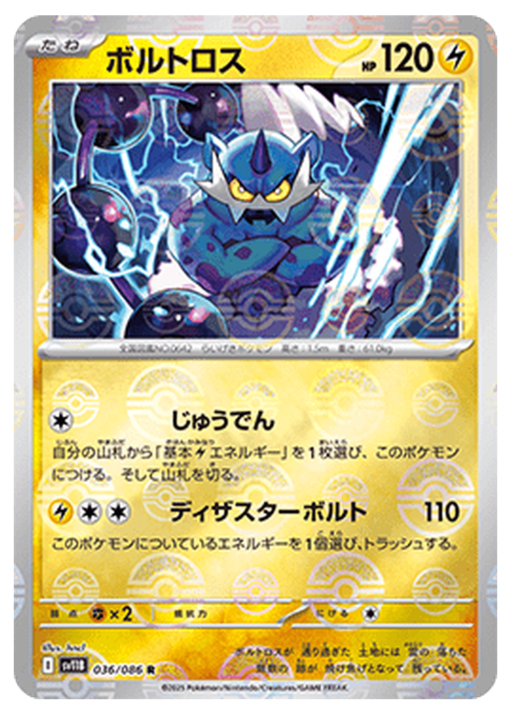 Voltolos (XSV11B 036): Black Bolt JP: Ergänzungen - Near Mint - Japanisch -vault-ja