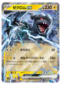 Zekrom ex (SV11B 037/174) - & (SV): Black Bolt JP - Near Mint - Japanisch -jp-ja