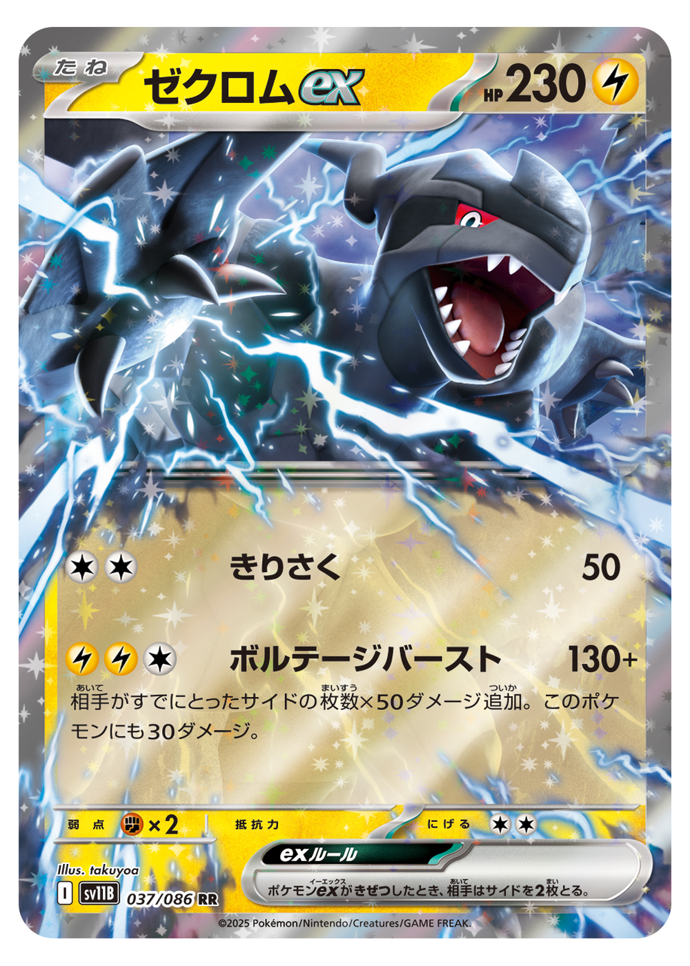 Zekrom ex (SV11B 037/174) - & (SV): Black Bolt JP - Near Mint - Japanisch -jp-ja